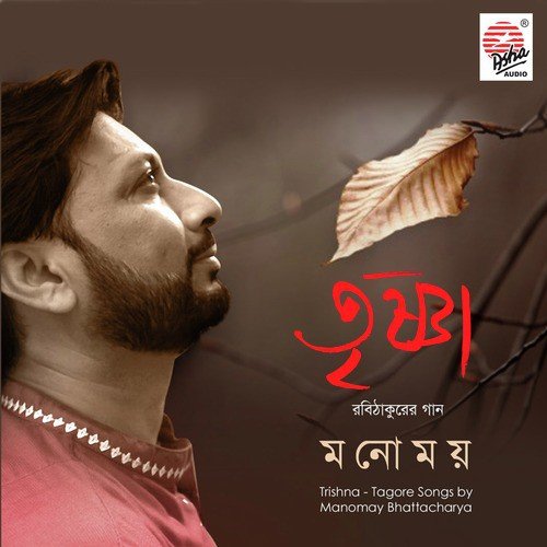 Chokkhe Amar Trishna - Manomay Bhattacharya