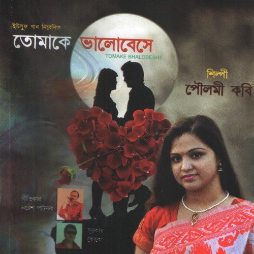 Mayabi Raate Keno Jao Dure Jao - Poulami Kabi