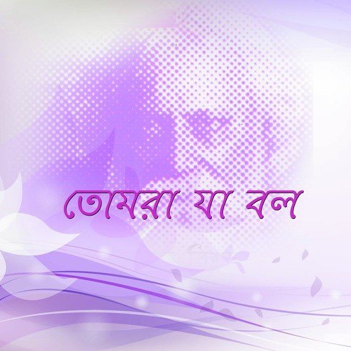 Horinaam Die Jogot Matale Amar Ekla Nitai - Various Artists