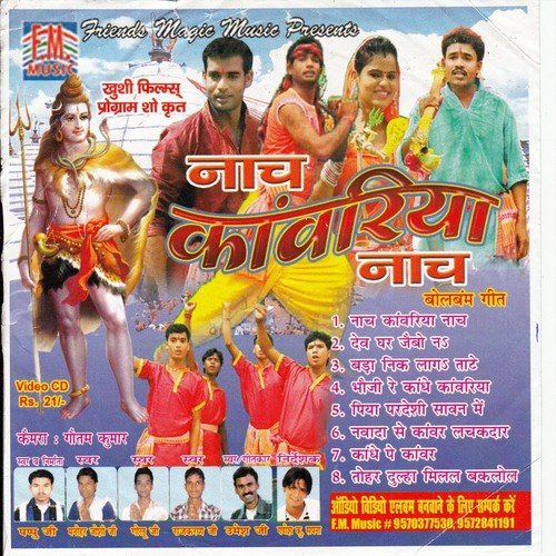 Naach Kawariya Naach - Pappu Ji, Umesh Ji, Raj Karan Ji, Ganesh Kumar Sapna, Dinesh Lal Dilwala, Manohar Joshi