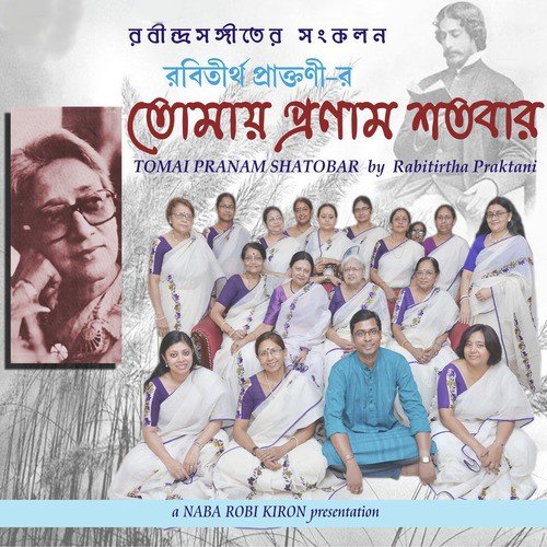 Tomay Gaan Shonabo - Various Artists