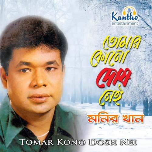 Protidin Protikhon - Monir Khan