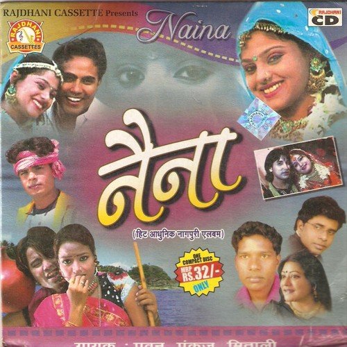 A Re Hamar Maina - Pawan, Pankaj, Mitali