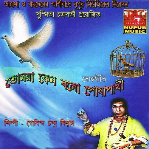Tomra Keno Bolo Posa Pakhi - Gobindo Biswas