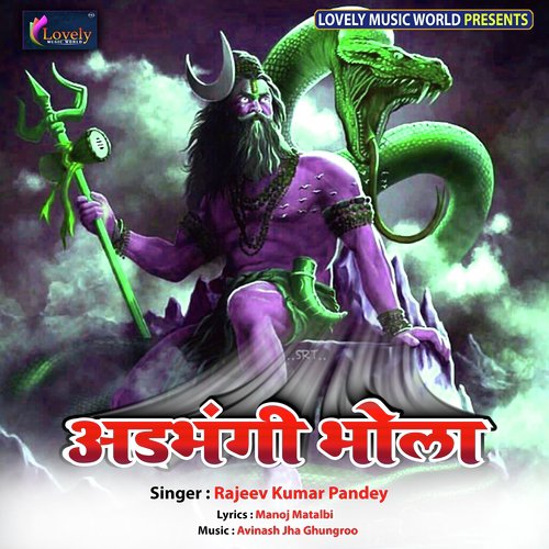 Adbhangi Bhola - Various Artists