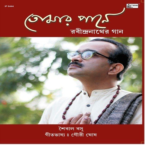 Hridaye Tomar Daya Jeno Pai - Saibal Basu, Gouri Ghosh