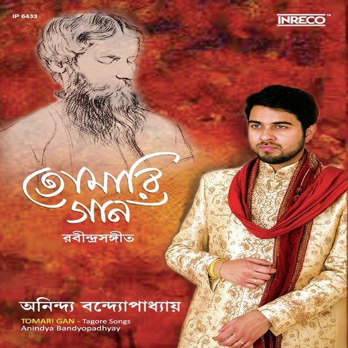 Swapan Parer Dak Sunechhi - Anindya Bandyopadhyay