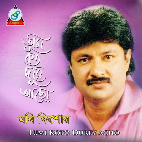 Amar E Bhalobasha - Moni Kishore