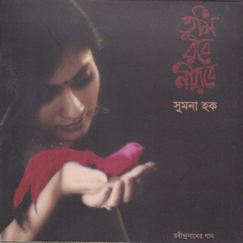 Ami Keboli Swapano - Shumona Haque