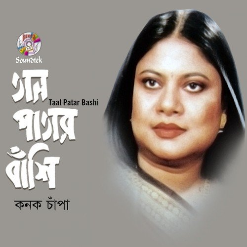 Aaj Tobe Ei Tuku Thak - Konok Chapa
