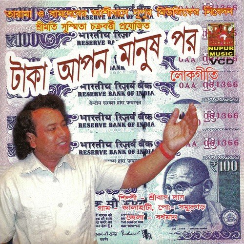 Taka Apon Manush Por - Sreebas Das