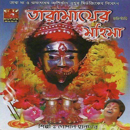 Amay Niye Chalo - Gopal Haldar