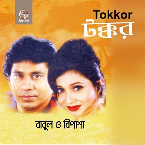 Janato Holona - Bablu, Bipasha