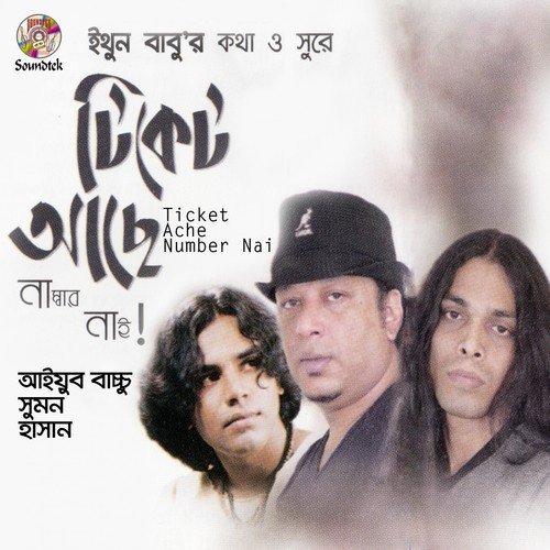 Moydane Ay - Hasan, Sumon, Ayub Bacchu