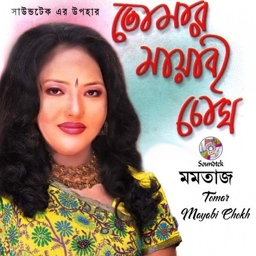 Moner Ojante - Momtaz
