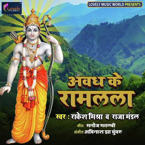 Ramlala Ke Ghar Chahi - Various Artists