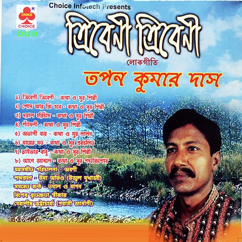 Mayer Moto Keou Nai Ray - Tapan Kumar Das