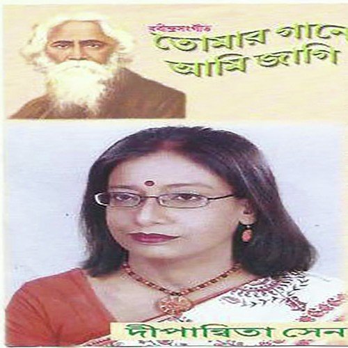 Ami Tomae Jata - Dipanwita Sen