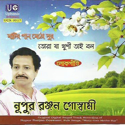 Porer Jaega Porer Jamin - Nupur Ranjan Goswami
