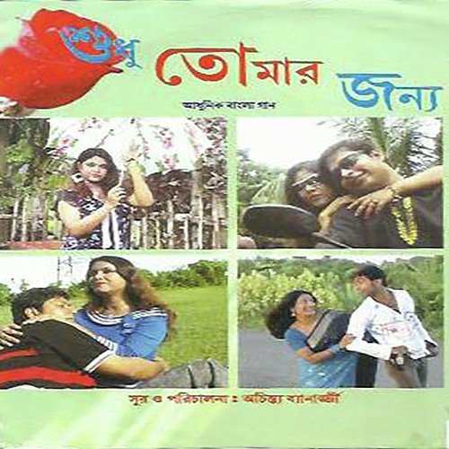 Mukher Kotha - Achintya Banerjee