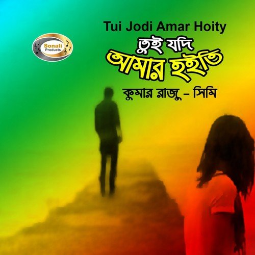 Kare Dekhabo - Shimi, Kumar Raju