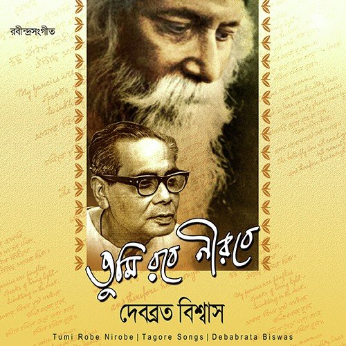 Ebar Amay Dakle Dure - Debabrata Biswas