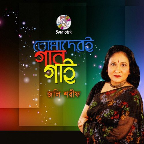 Tumi Akash Hole - Joly Sharif