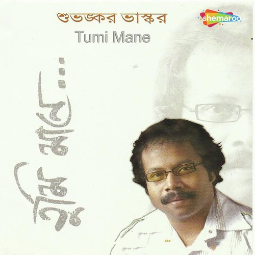 Khunje Pheeri - Subhankar Bhaskar