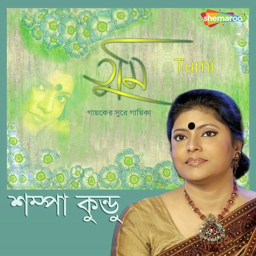 Anek Holo Ebar - Sampa Kundu