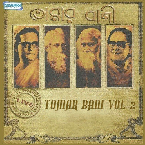 Khomite Parilam Na - Hemant Kumar