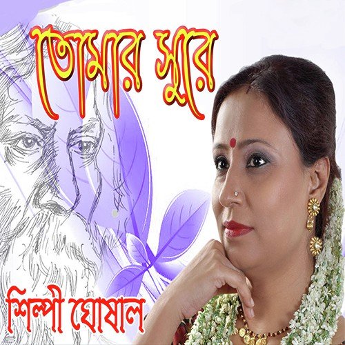 Amar Mon Mane Na - Shilpi Ghoshal