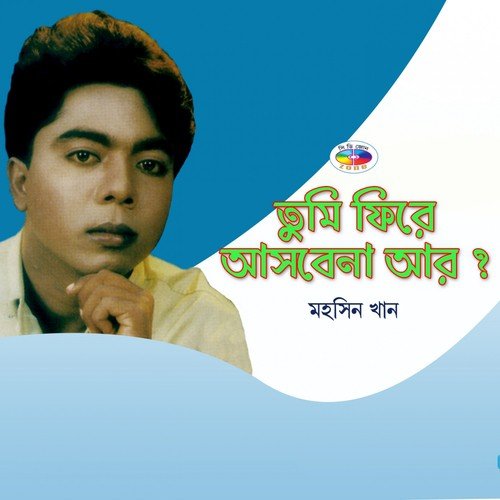 Ato Keno Sundor Hole - Mohsin Khan