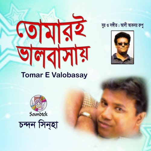 Bidhi Amay Tumi - Chandan Sinha