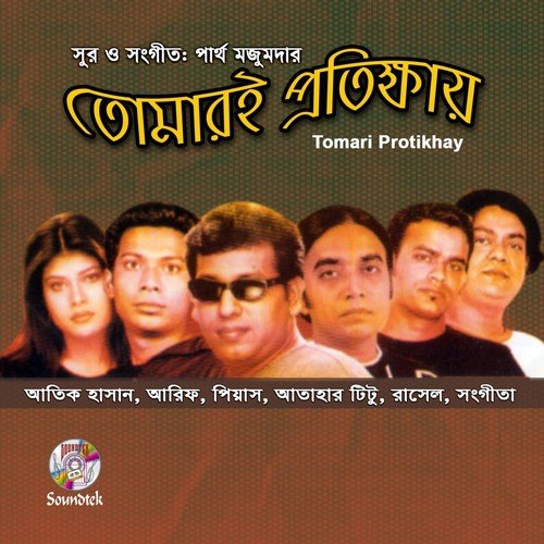 Protikkha - Various Artists