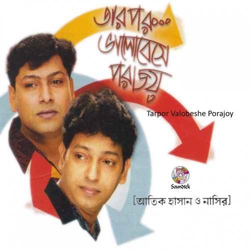 Amar Ekta Mon - Atik Hasan, Nasir