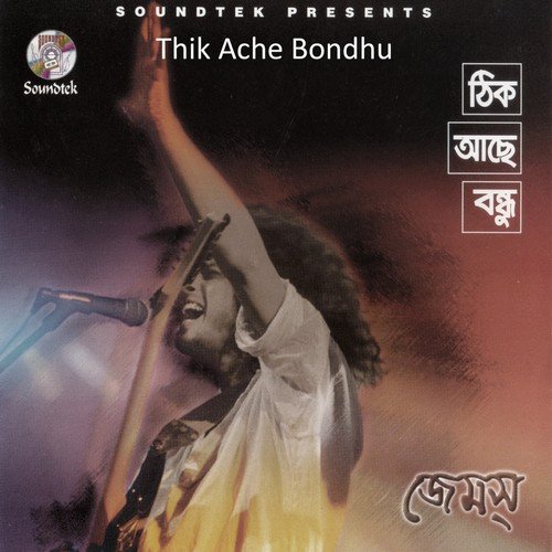 Pakhi Ure Jay - James