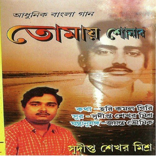 Tumi Keno Nithur - Sudipta Sekhar Mishra