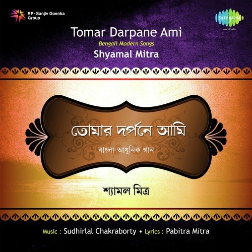 Smriti Tumi Bedona - Mono - Shyamal Mitra