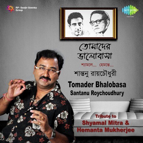Gaane Bhuban Bhoriye Debe - Santanu Roychowdhury