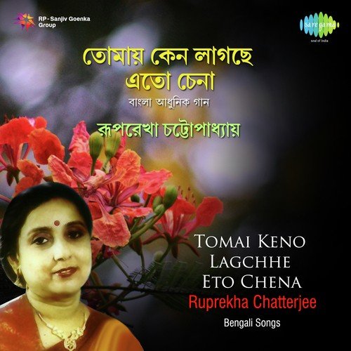 O Akash Jhilmil - Ruprekha Chatterjee