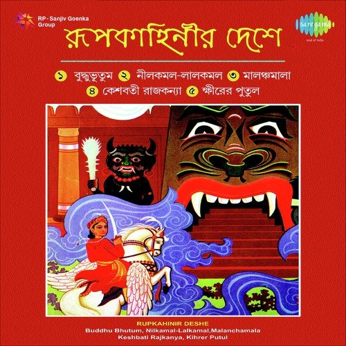 Khirer Putul - Hemanta Kumar Mukhopadhyay