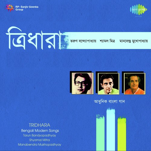 Jharo Jharo Dhara Biraha Barisha - Manabendra Mukherjee