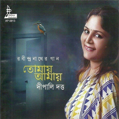 Aami Tomar Preme Dipali - Dipali Dutta