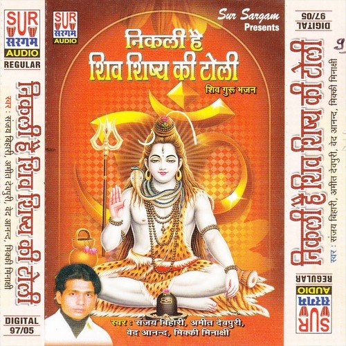Ham Ta Shiv Guru Ke Jalwa - Minakshi, Sanjay Bihari, Amit Devpuri, Vicky, Devanand