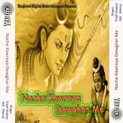 Kanwar Chal Ke Tu Chadhana - Ajit, Tripti Shakya, Manoj
