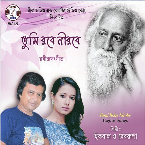 Aktuku Choya Laga - Iqbal, Debrupa