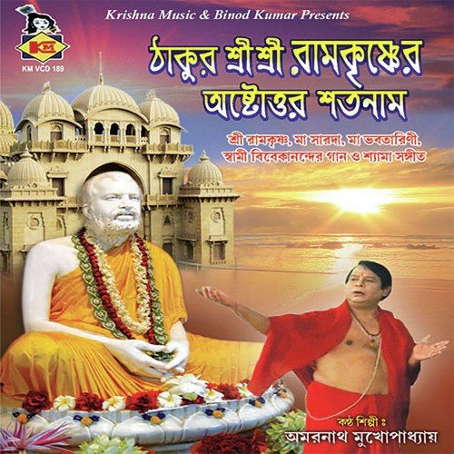 Dishahara Jeevan Aamar - Amarnath Mukhopadhyay