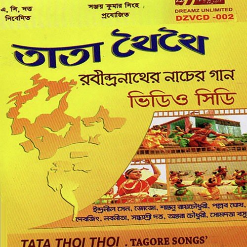 Momchitte Niti Nritye - Rabindranath Tagore