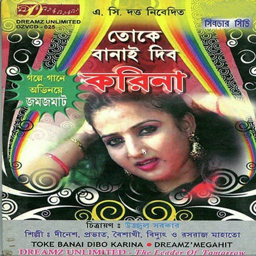 Ogo Aamar Rani Chokher Moni - Shankar Tara
