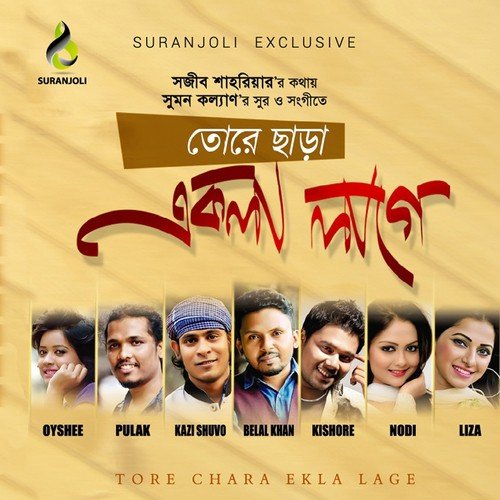 Tumi Amar Ke - Various Artists